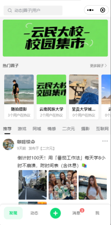 云喵圈子移动端首页