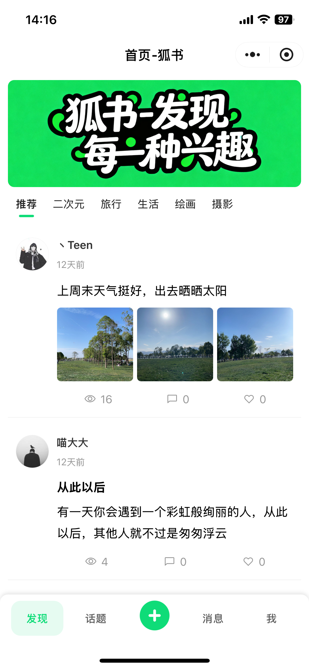 狐书社区移动端发现页面