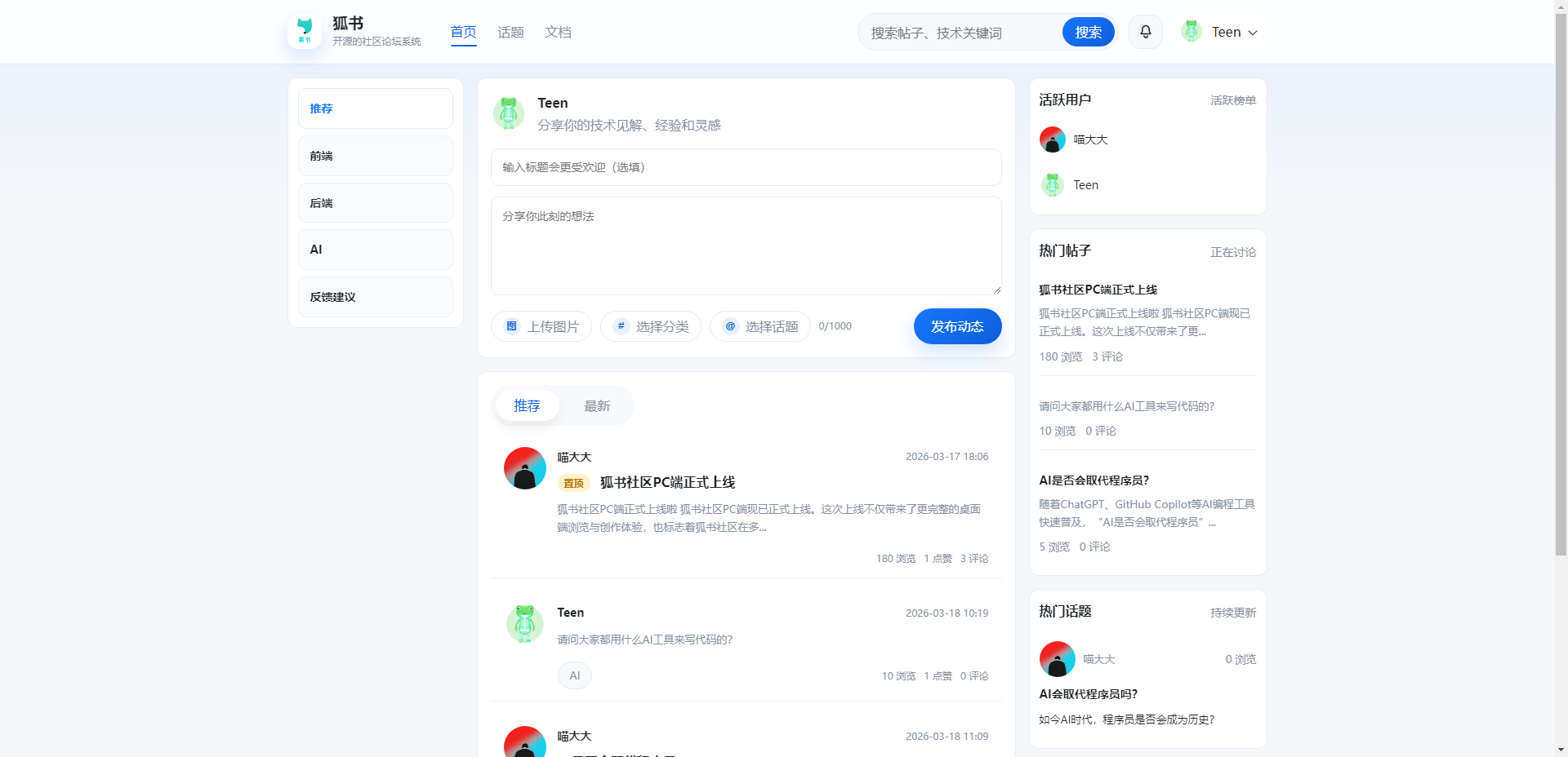 狐书社区电脑端内容社区